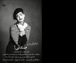 اجرای روزانه تئاتر پانتومیم در نمایشگاه کتاب تبریز