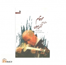 موقام، موسیقی مقامی آذربایجان
