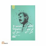 تعلیم و تربیت در ایران