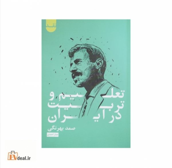 تعلیم و تربیت در ایران