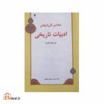 معاصر آذربایجان ادبیات تاریخی