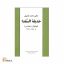 حدیقة السُعدا (موتُلولار باخجاسی)