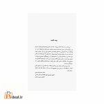 میراث پدری و دده قورقود در پژوهش های دکتر صدیق
