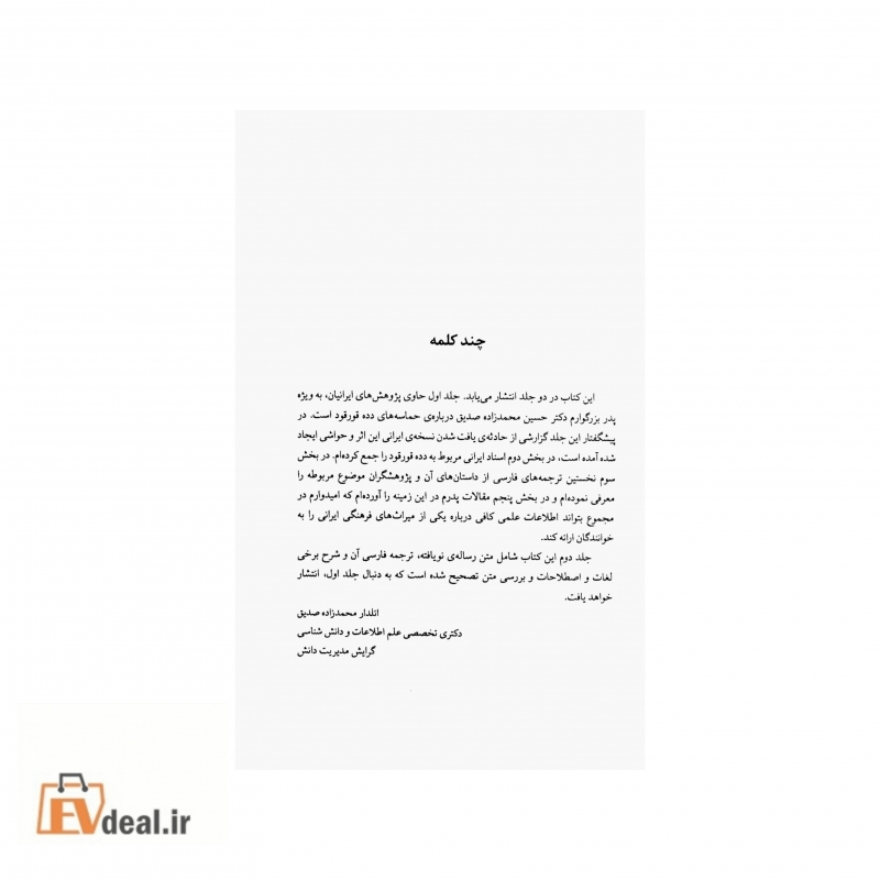 میراث پدری و دده قورقود در پژوهش های دکتر صدیق