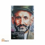 شبسترلی میرزاعلی معجزون مفکوره سینده مدرن لشمه و مدرن لیک