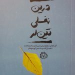 درین نفسلی تین لر