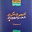 آشوبی شدگی در شعر شهریار/2