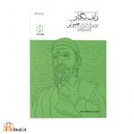 زلف نگار