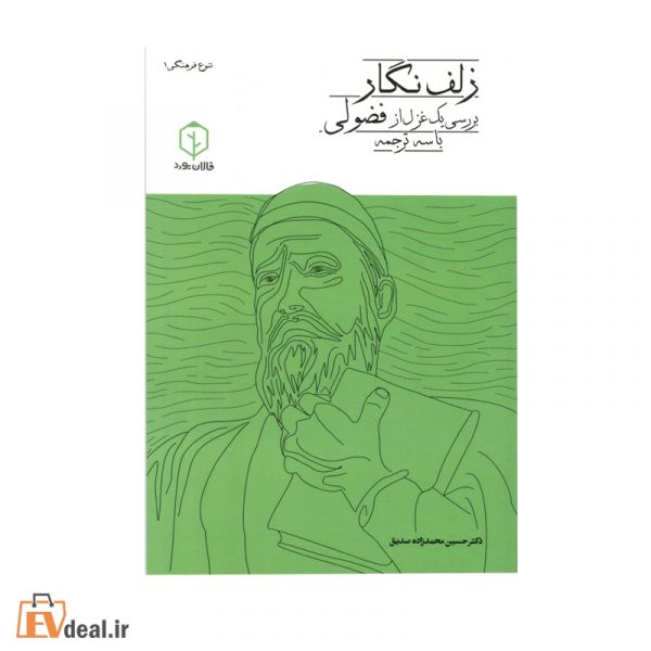 زلف نگار