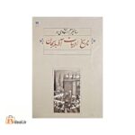 رئالیزم انتقادی در تاریخ ادبیات آذربایجان