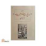 مروری بر تاریخ ادبیات آذربایجان در ایران