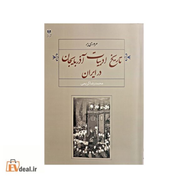 مروری بر تاریخ ادبیات آذربایجان در ایران