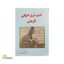 قدیم شرق ادبیاتی تاریخی