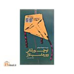 اوچورتمانی وورماسینلار