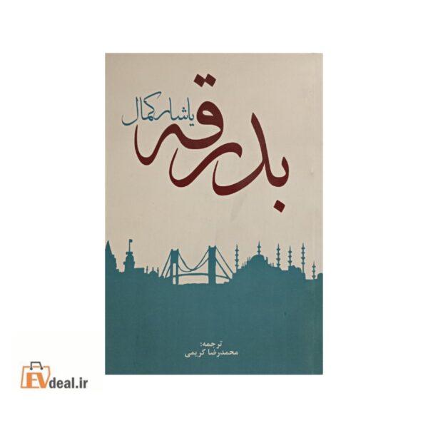 بدرقه