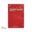 ملت عشق