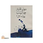 دونیا قابار چالیب یولداش