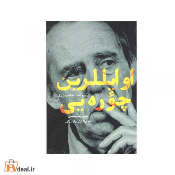 او ایللرین چؤره یی