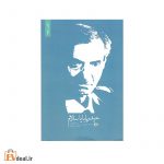 حیدر بابایا سلام