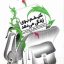 کیفم بوی زندگی می دهد