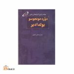 دؤردمونجوسو یولدادیر