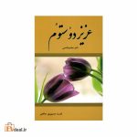 عزیز دوستوم