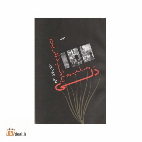 منیم دلی یاشیدلاریم