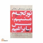 تورکجه م منیم، سس بایراغیم