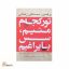 تورکجه م منیم، سس بایراغیم