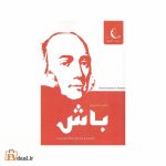 باش