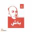 باش