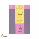 مشکوة المسافرین