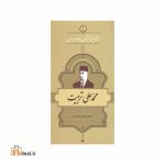 محمد علی تربیت