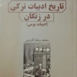 تاریخ ادبیات ترکی در زنگان (ادبیات بومی)