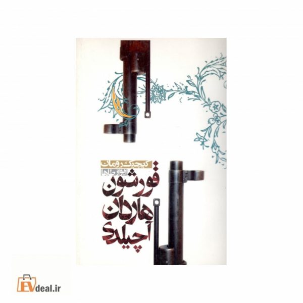 قورشون هاردان آچیلدی