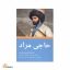 حاجی مراد