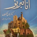 آنا تبریز