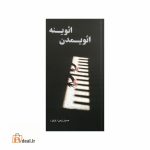 ائویمدن ائوینه