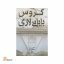 گروس بایاتی لاری