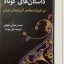 ببرسی و تحقیق داستان های کوتاه در ادبیات معاصر آذربایجان ایران