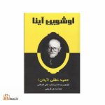 اوشوین آینا