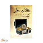 کلامین جمالی