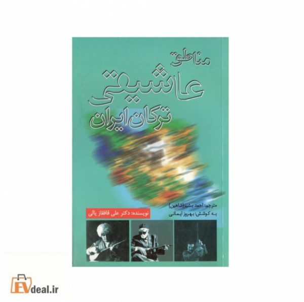 مناطق عاشیقی ترکان ایران