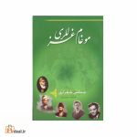 موغام غزللری