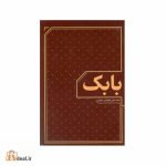 بابک
