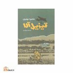 قیزیل آلا