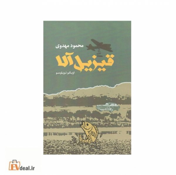 قیزیل آلا