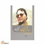 منه شعر گتیرین