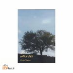 اؤلولر قوجالمیر