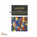 هئچ لیک وادی سی